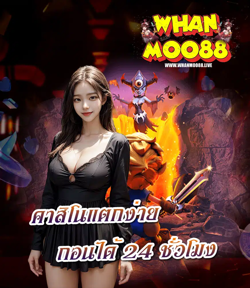 whanmoo88 ทางเข้าเล่น