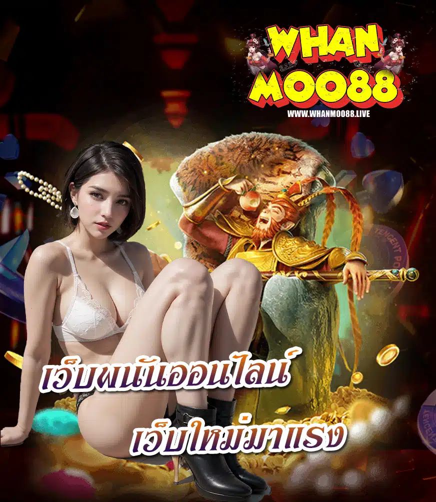 whanmoo88 เข้าสู่ระบบ